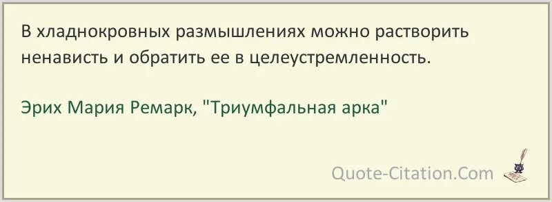 Хладнокровные цитаты. Цитаты хладнокровных людей. Цитаты про роднокровного. Быть хладнокровным цитата.