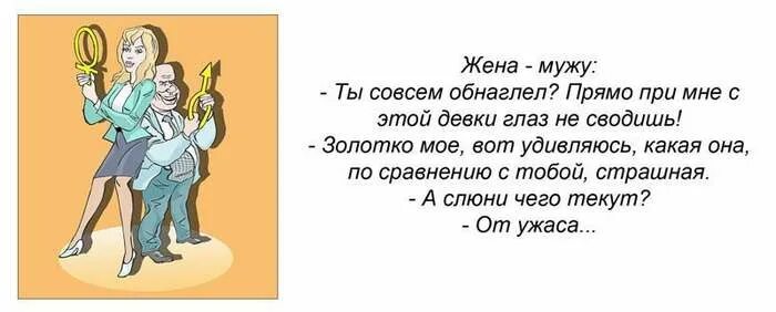 Когда муж обнаглел. Обнаглевший муж. Совсем обнаглели. Ты совсем обнаглел.