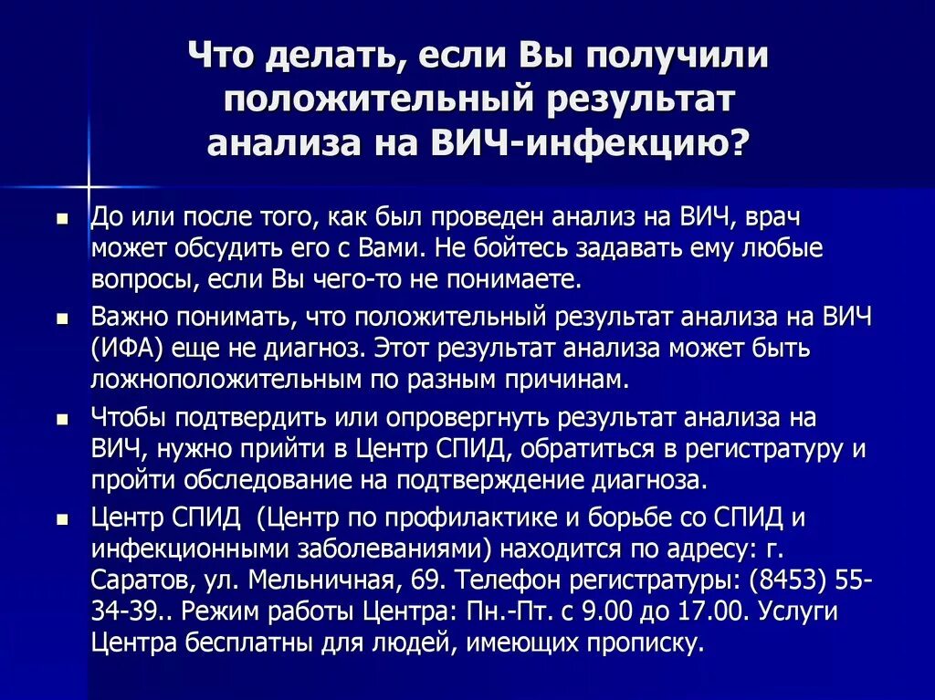 Операции при вич. Анализ на ВИЧ инфекцию. Что делать если тест на ВИЧ положительный. Результаты анализов на ВИЧ инфекцию. ВИЧ инфекция положительный результат.