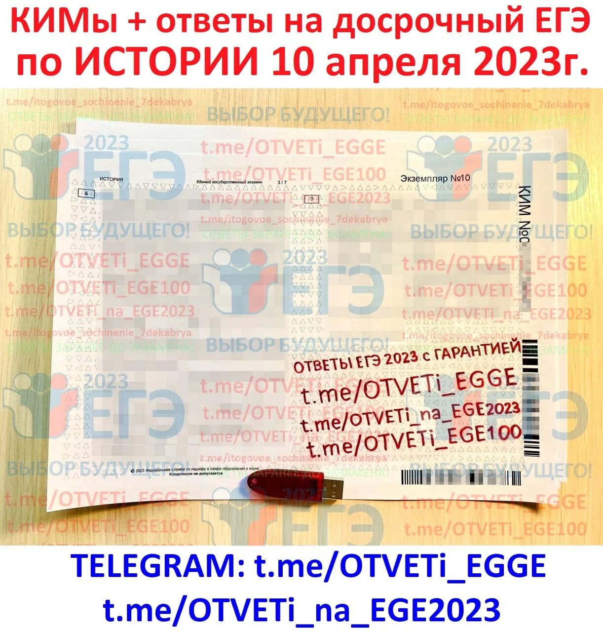 Ответы егэ 2023 года. Досрочный ЕГЭ 2023. Досрочный ЕГЭ история 2023. Ответы досрочного ЕГЭ по истории 2023.