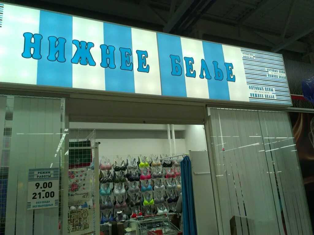 Stillok нижнее белье магазин. Продуктовый магазин авокадо. Фасад продуктового магазина фото. Спар нижний новгород. Магазин нижнего белья волжский.