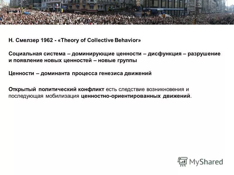 согласно н смелзеру следствием распространения промышленных технологий
