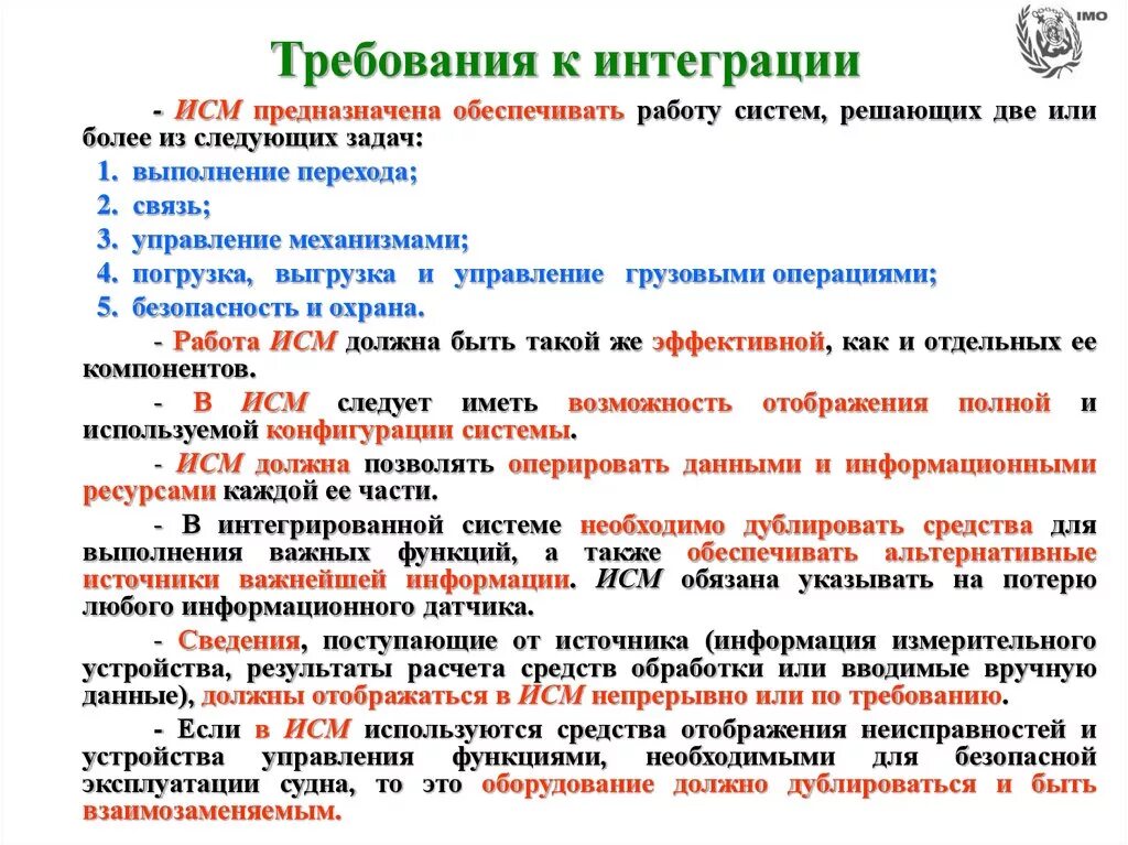 Даты интеграции. Требования к интеграции. Интеграционные требования это. Требования к интеграции пример. Требования по интеграции систем.