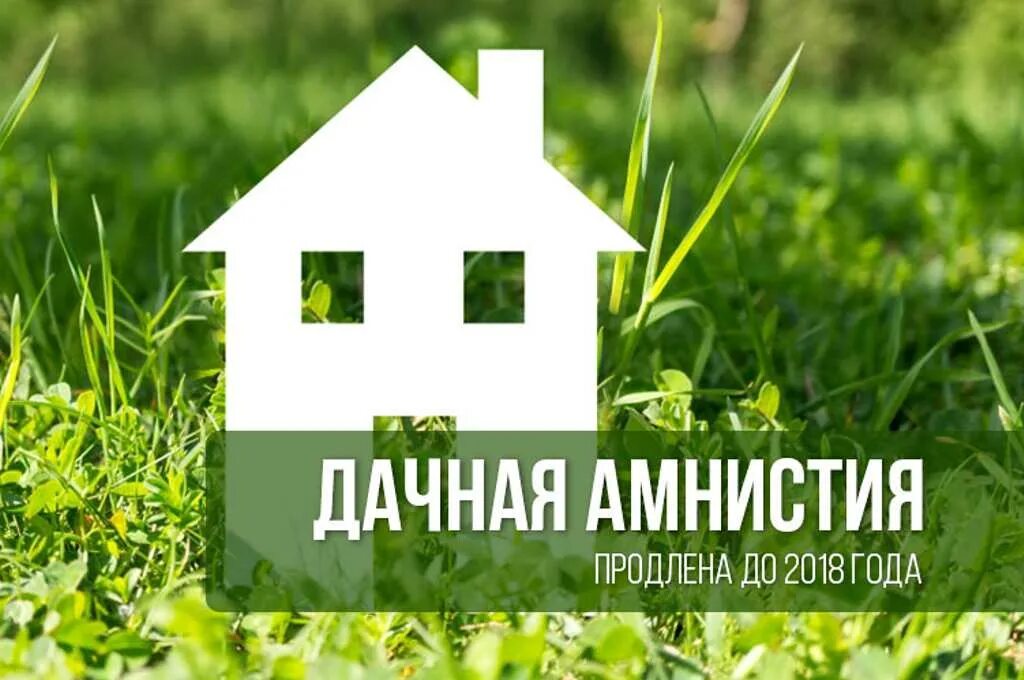 Зарегистрировать ижс