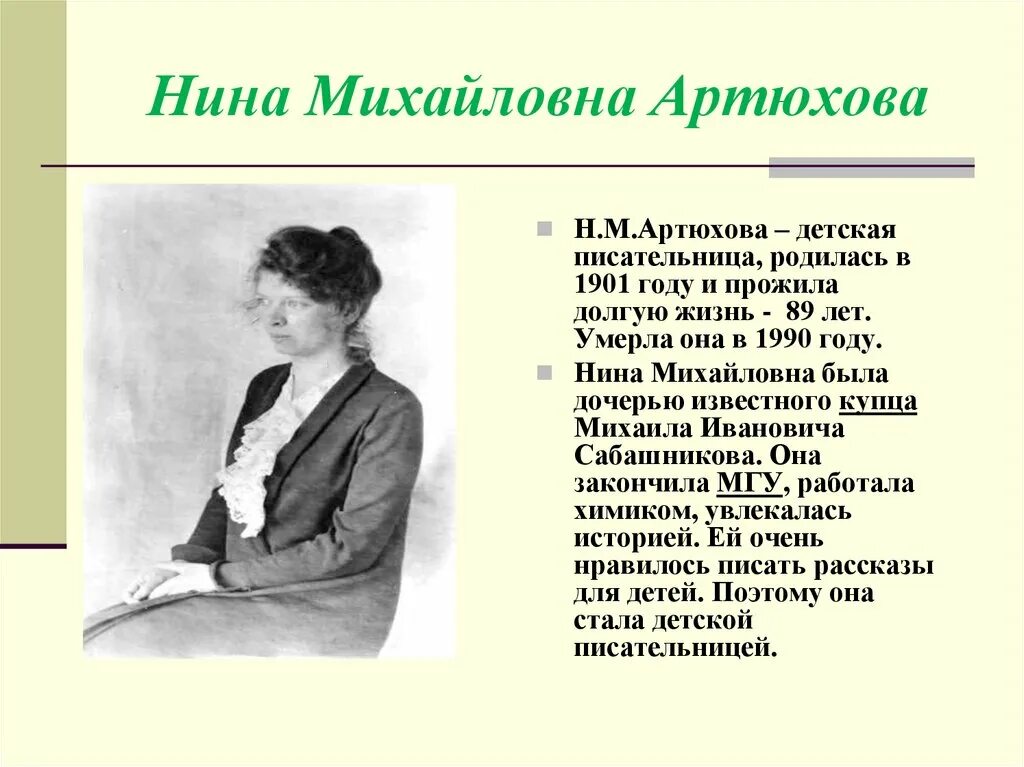 1 класс литературное чтение саша дразнилка презентация. Н.М.Артюхова - детская писательница. Н Артюхова портрет писательницы.