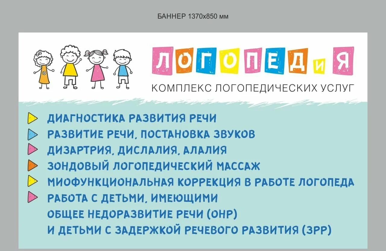 Объявление логопеда об услугах. Услуги логопеда дефектолога. Логопед дефектолог визитка. Реклама услуг логопеда. Логопед номер телефона