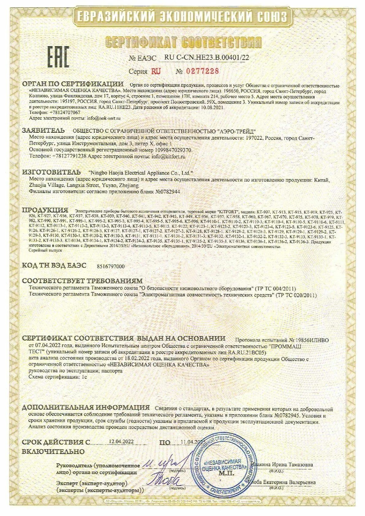 Тр ТС 004/2011 на электродвигатель. Сертификат соответствия на полотенце махровое. Сертификат соответствия на хлопчатобумажные полотенца. Сертификат тр ТС на блок питания. Сертификация полотенец