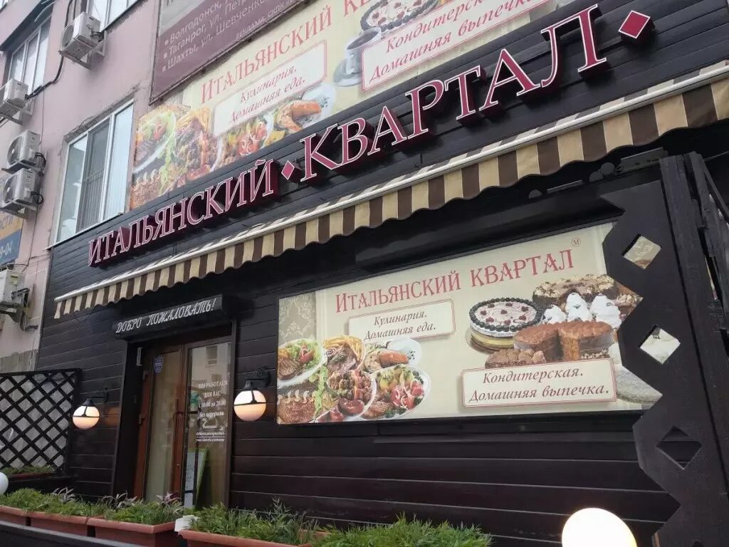 итальянский квартал ростов-на-дону кондитерская. итальянский квартал, ростов-на-дону, пушкинская улица, 155. ростов итальянский квартал торты. бруно марино пастичерия. итальянский квартал на чехова ростов на дону.