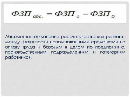 Экономия фонда оплаты труда