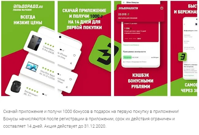 Эльдорадо приложение. Кэшбэк эльдорадо. Приложение эльдорадо номер бонусной карты. Эльдорадо приложение. Приложение эльдорадо скриншот.