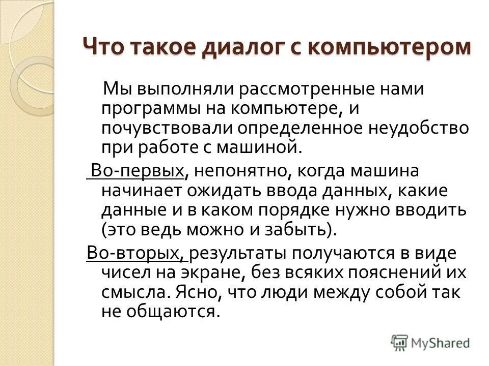 Программа диалог с компьютером паскаль. Вывод текста программирование. Программа диалог с компьютером. Программа диалог паскаль. Диалоговое окно с подтверждением.