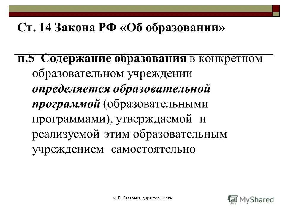 Требования к содержанию образования. Содержание обучения детей. Содержание образования в конкретном учреждении определяется. Содержание образования в конкретном учреждении определяется. Содержание образования в конкретном учреждении определяется.