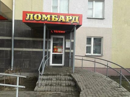 Ломбард гуда