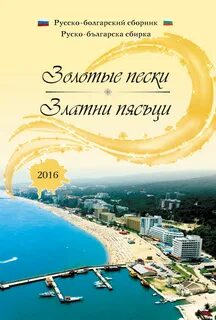 Аудиокнига золотые пески
