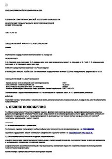 Технологичность изделия госты