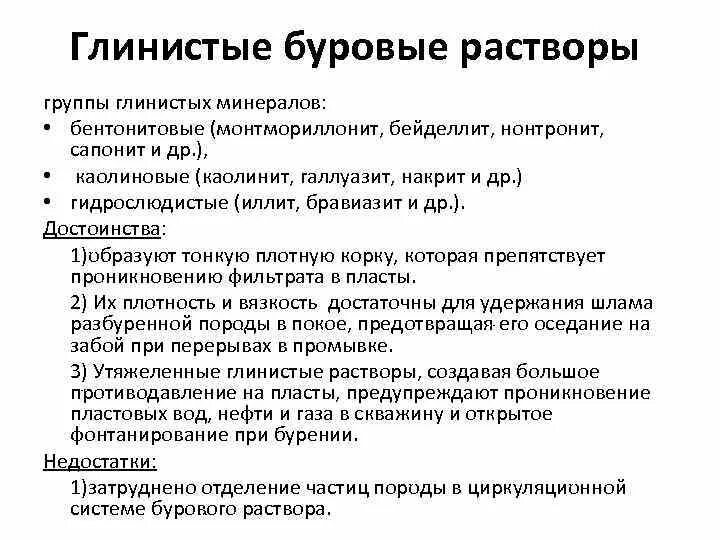 Глинистый буровой раствор