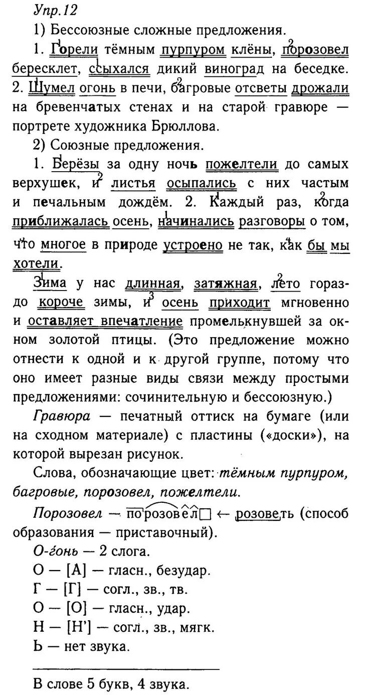 Горели темным пурпуром клены порозовел бересклет. Схема предложения горели тёмным пурпуром клены /порозовео. Русский язык 7 класс упражнение 452. Выпишите в такое последовательности предложения. Отблески огня.