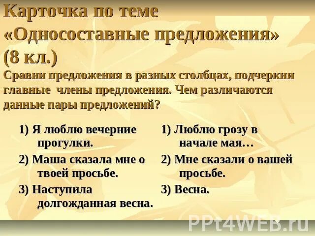 Картинки ОПРЕДЕЛИТЕ ТИП ОДНОСОСТАВНОГО ПРЕДЛОЖЕНИЯ КАК ЧЕЛОВЕКУ ПРОЖИТЬ