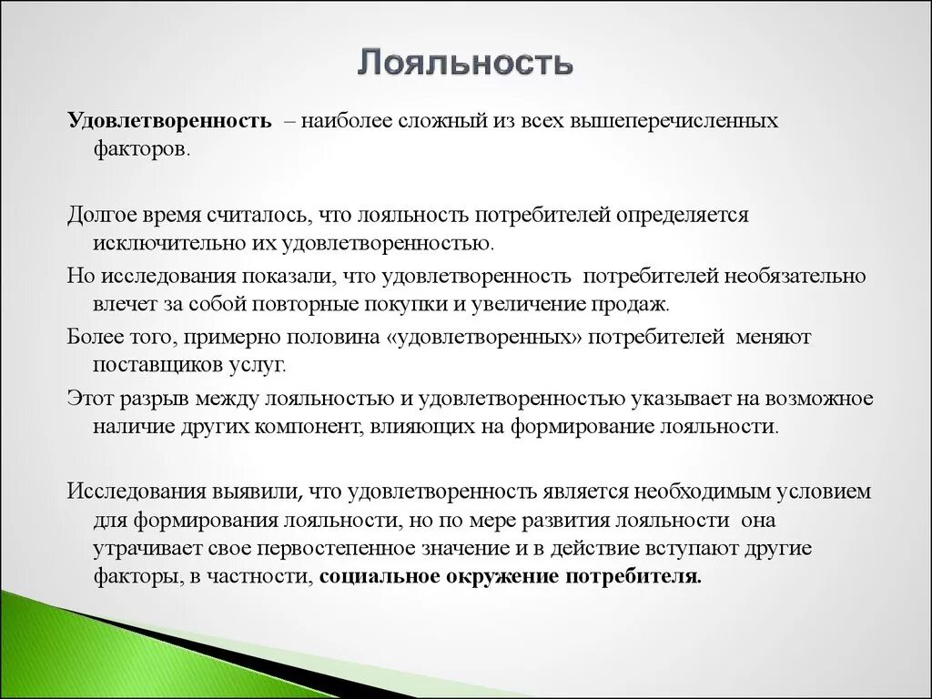 Про лояльности. Понятие лояльности. Лояльность это в психологии. Лояльность это простыми словами. Понятия по теме лояльность.