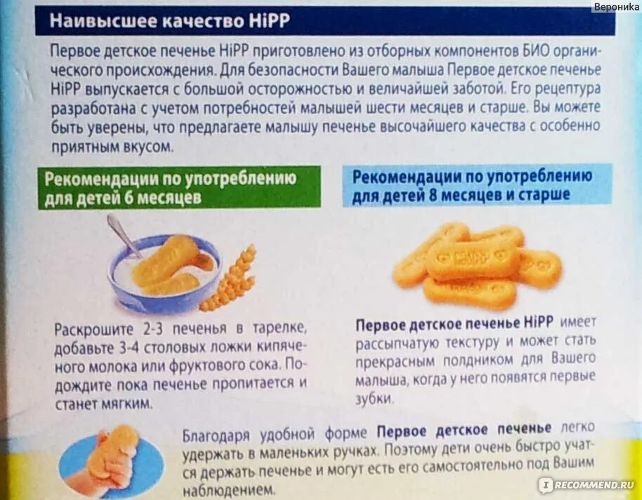 Печень ребенку в год. Детское печенье для прикорма. Когда можно давать печенье малышу. Когда можно давать ребенку печенье. Печенье для младенцев прикорм.