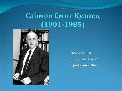 Нобелевский лауреат кузнец