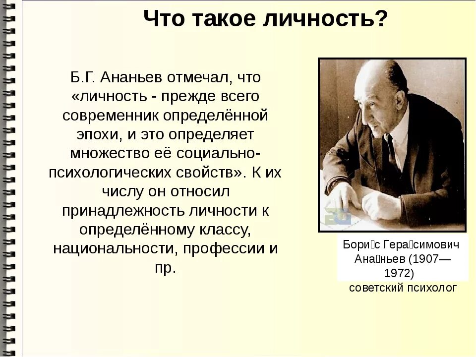 Личность б.г. Ананьева. Теория Ананьева психология личности. Ананьев концепция личности. Ананьев понятие личности. Б г ананьев личность