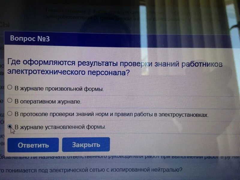 Тесты ростехнадзора по электробезопасности 2024 5 группа. Проверка знаний электротехнического персонала. Тест по электробезопасности. Ростехнадзор тест по электробезопасности. Ответы на тесты по электробезопасности.