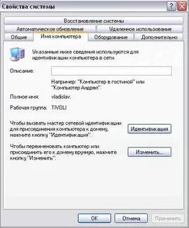 Примеры имен компьютеров