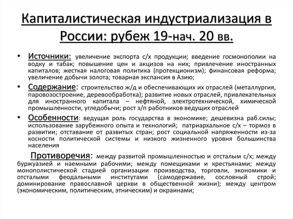 Три особенности индустриализации. Индустриализация России 19 век. Индустриализация в конце 19 начале 20 века. Индустриализация в России в конце 19 века. Индустриализация России в конце 19 начале 20 века.