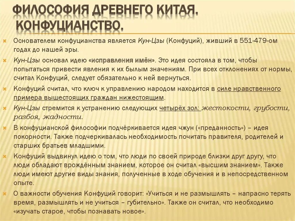 Основы конфуцианства. Философская школа китая конфуцианство. Школа конфуцианства в древнем китае. Концепция конфуцианства. Философия древнего китая конфуций.