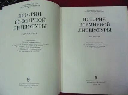 Развитие мировой литературы
