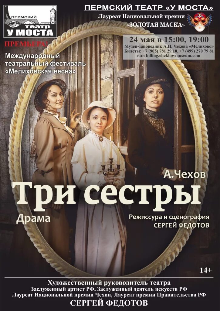 Пьеса три сестры Чехова. Три сестры Чехов обложка. Три сестры Чехова пьеса театр. Произведение сестры