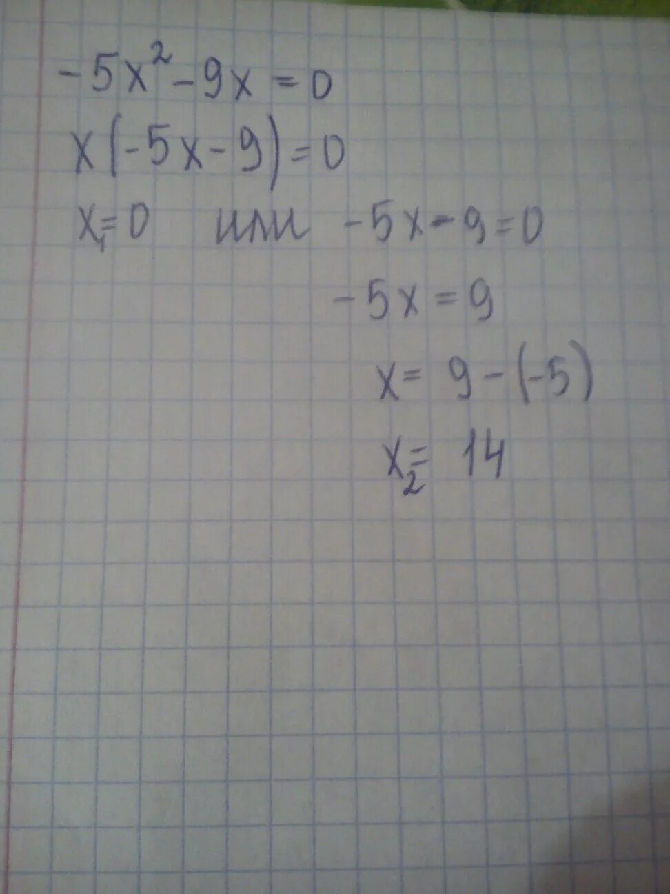 Уравнение 5х 5х 20. 9(Х-5)=-Х. 2*(5+Х)-9* (-2-Х)=9. 5х+9=0. 2х-5(х+2)=х+9.