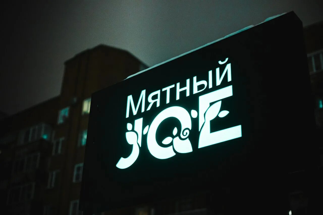 Мята ментоловая листики. Мята ментоловая листики. Надпись бирюзового цвета. Мятная мята. Мятная улица.