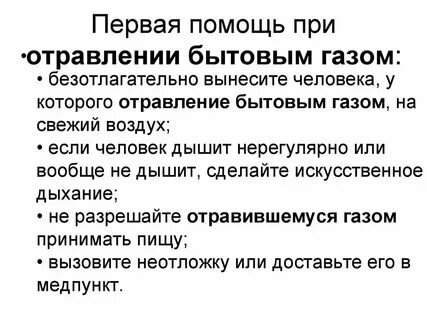 Бытовые отравления обж 8 класс