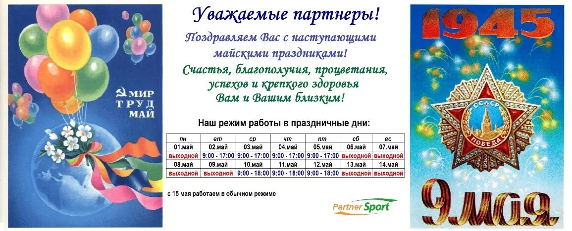 График работы тц в майские праздники. Режим работы в майские праздники. График работы на майские праздники. Объявление на майские праздники.