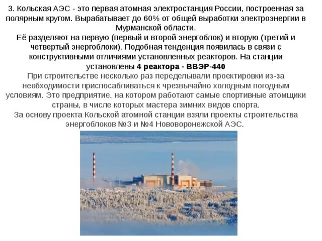 Предприятие аналог кольской аэс. Кольская аэс электростанции мурманской области. кольская аэс 1973. атомная электростанция презентация. кольская аэс презентация.