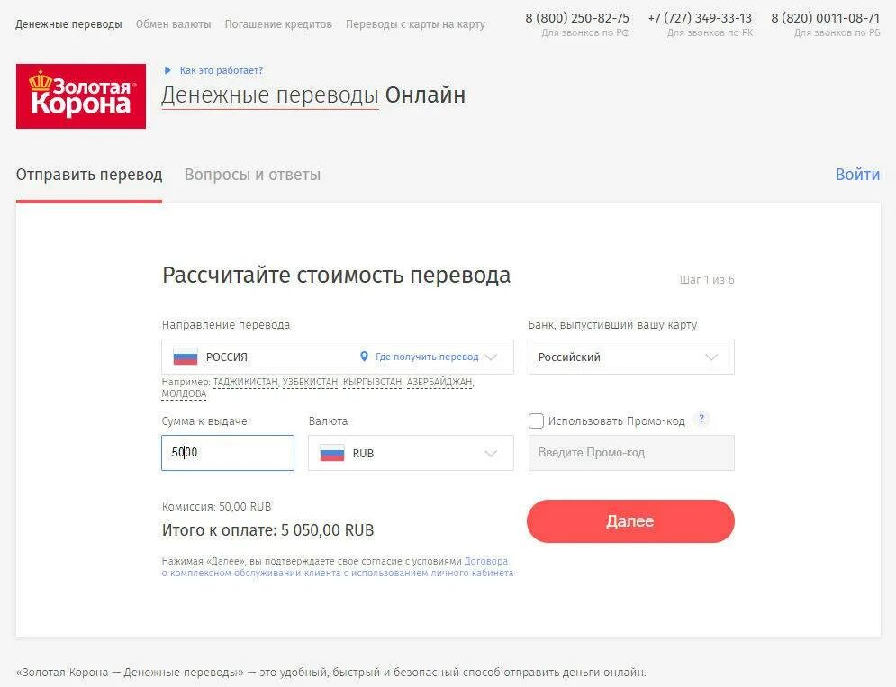 Как из турции перевести деньги в россию. Перевести деньги через золотую корону. Золотая корона код. Получатель золотой короны. Золотая корона денежные переводы.