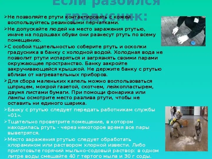 Помощь при отравлении ахов. Первая помощь при отравлении ахов обж. первая помощь при отравлениях обж 8 класс. первая помощь при отравлении ахов обж 8 класс. первая медицинская помощь при отравлении ахов (практическое занятие)..