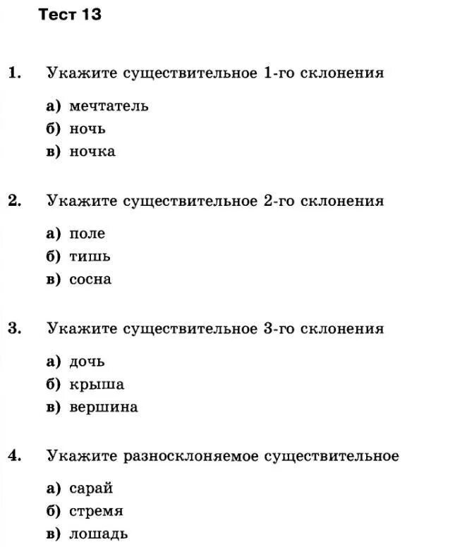 контрольный тест по русскому языку. тест 6 класс русский язык имя существительное с ответами. тест по существительному. сущ контрольная работа 6 класс. контрольный тест имена существительные.