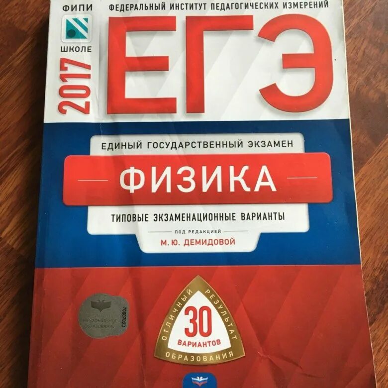 Вариант егэ по истории 2024 фипи. ЕГЭ физика 2022 Демидова. Физика ЕГЭ типовые варианты экзаменационных заданий 2022. ОГЭ физика Демидова ФИПИ. ФИПИ ЕГЭ по физике.