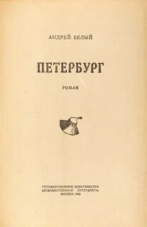 Белый петербург аудиокнига