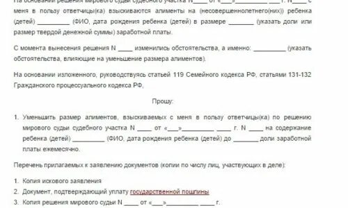 Муж уменьшил алименты. Возражение на заявление о уменьшение алиментов. Возражение на исковое заявление о снижении размера алиментов. Возражение на снижение алиментов образец. Возражение на исковое заявление по алиментам в твердой денежной.