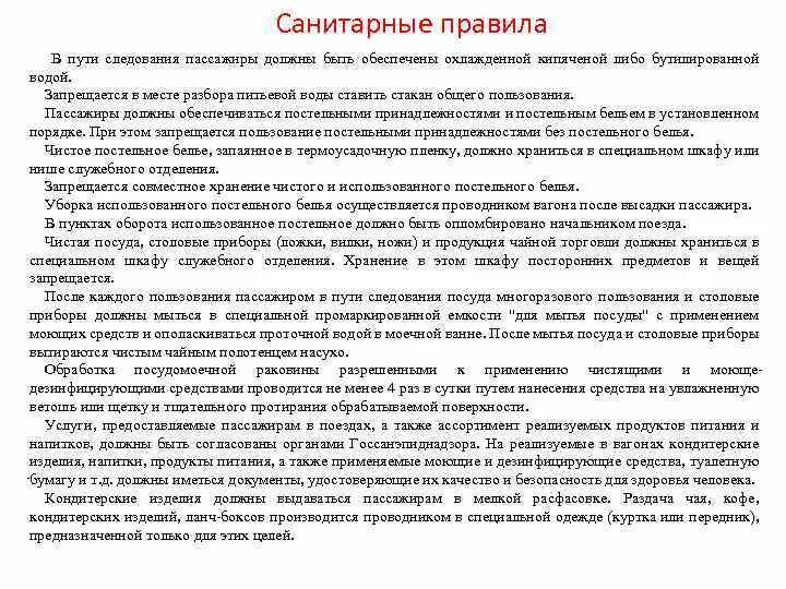 Какое время отпуска пассажирского вагона. Какое время отпуска пассажирского вагона