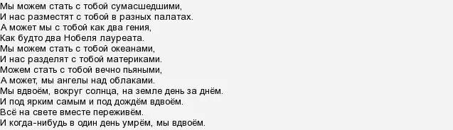 Песня называется вдвоем. Текст песни вдвоем. слова песни мы вдвоем. мы вдвоём наргиз текст. вдвоём текст песни наргиз.