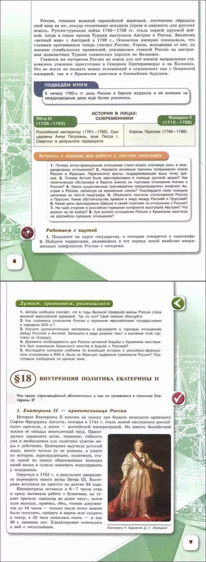 Книга по истории России 8 класс Арсентьев. Электронный учебник по истории России 8 класс Торкунова. Электронный учебник по истории 8 класс Арсентьев. История России 1 часть Торкунов 8 кл.