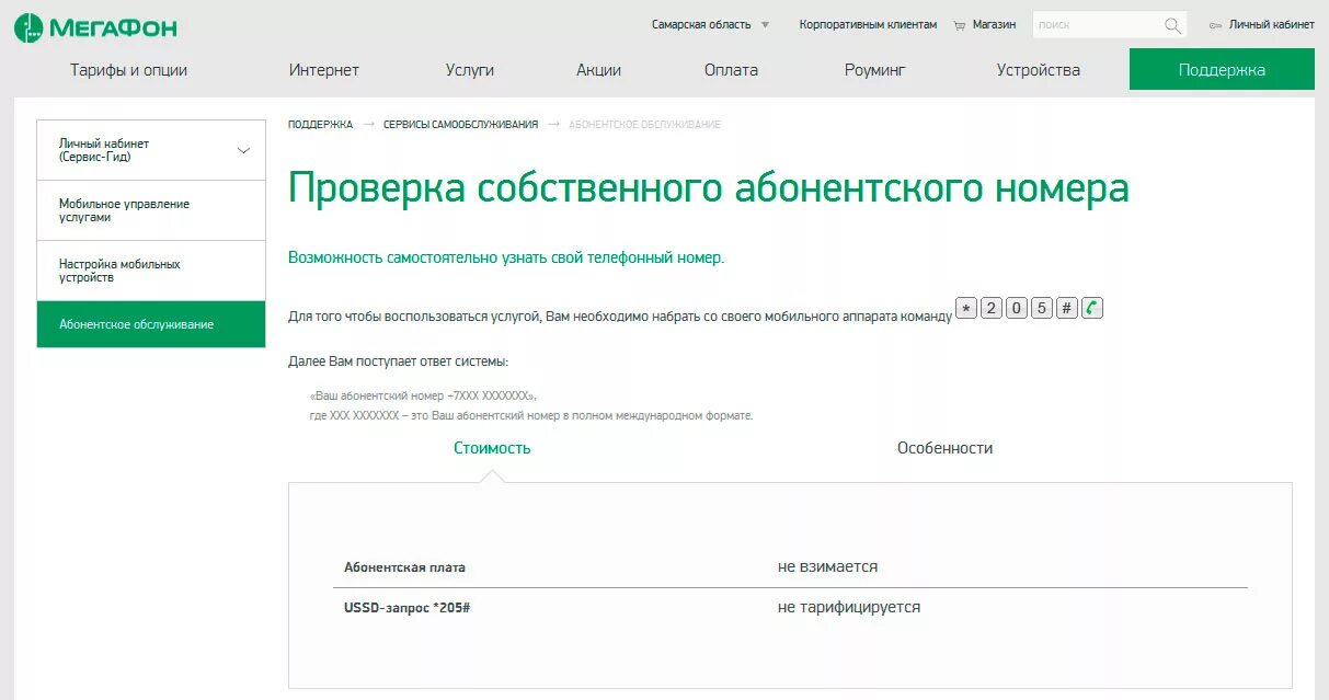 Договор связи мегафон. Номер МЕГАФОНА. Как узнать номер МЕГАФОН. Свой номер МЕГАФОН. Номер абонента МЕГАФОН.