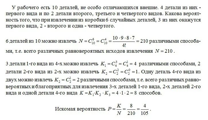 12 6 на одну вторую. Имеются 2 ящика в которых по 10 деталей. В ящике 7 деталей первого сорта 5 деталей второго сорта. В ящике 10 деталей из которых 4 окрашены. Имеется 6 деталей первого сорта 5 второго сорта 4 третьего.