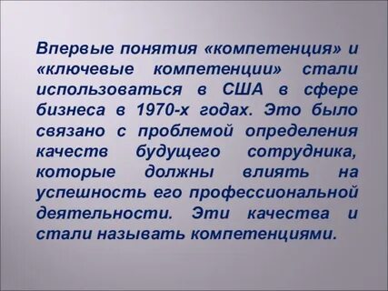 Какое понятие впервые