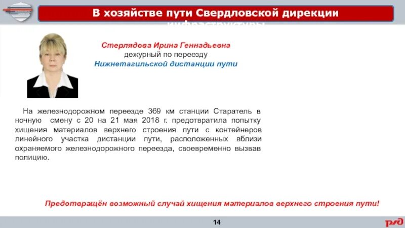 Центральная дирекция по тепловодоснабжению филиал оао ржд. Дирекция тяги филиал оао ржд. Свердловская дирекция инфраструктуры ржд. Свердловская дирекция инфраструктуры. Южноуральская дирекция инфраструктуры.